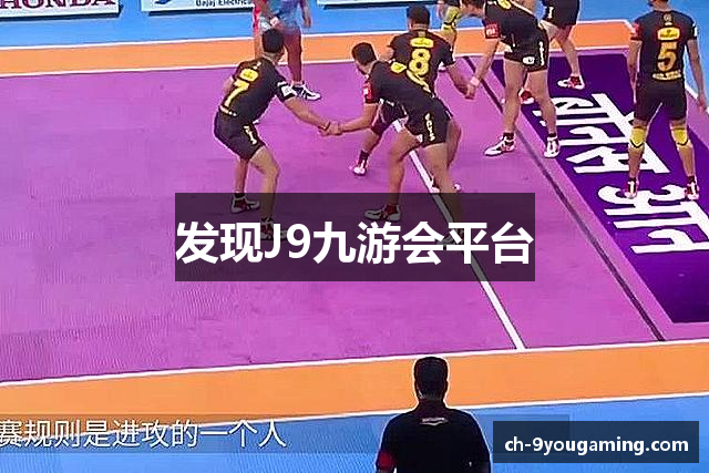 发现J9九游会平台